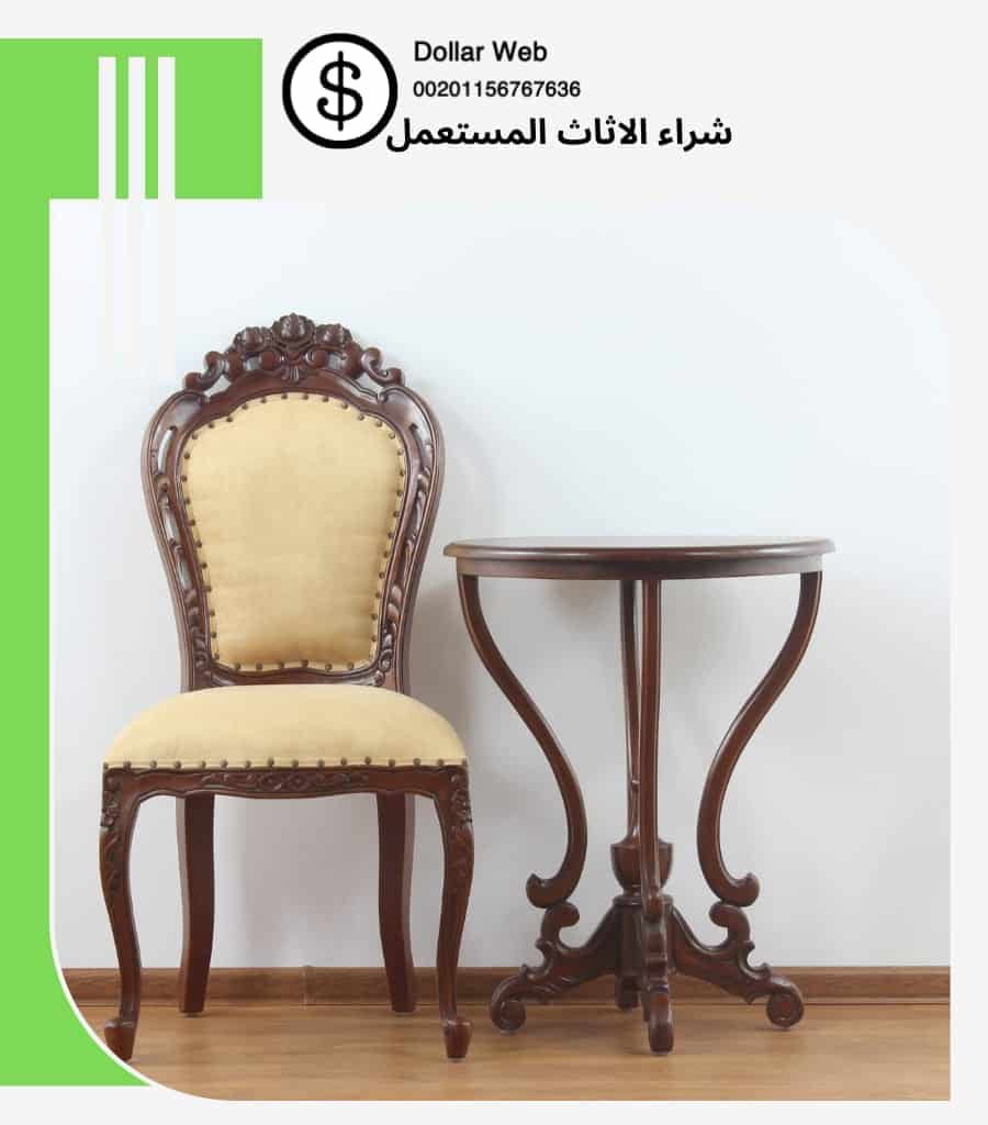 شراء اثاث مستعمل الشرقية