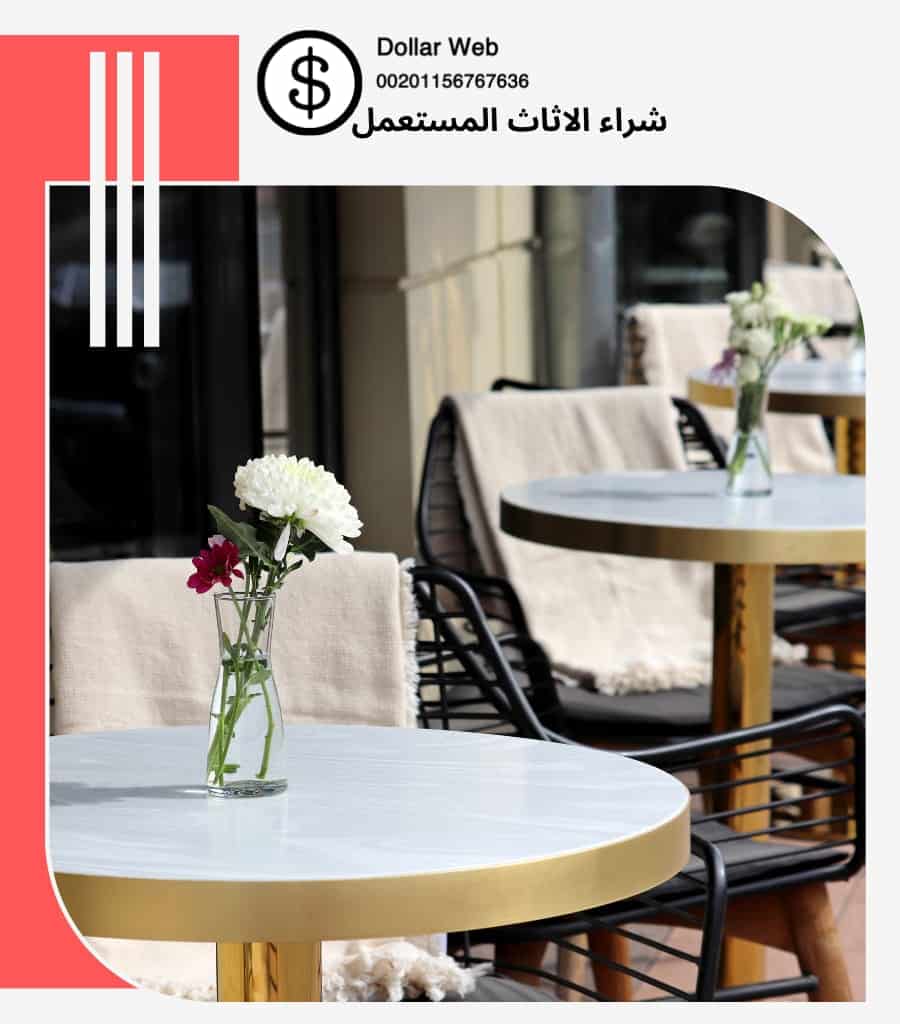 شراء اثاث مستعمل الحريق