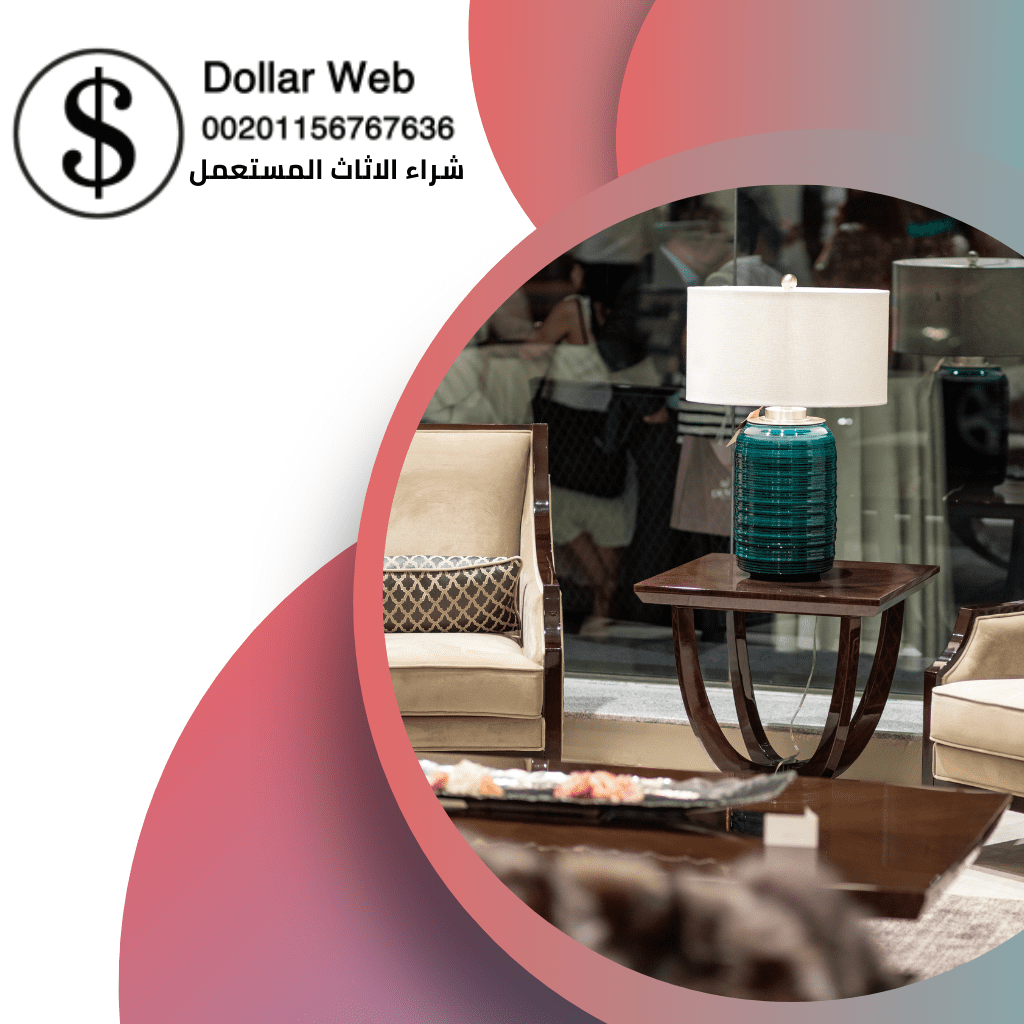 شراء اثاث مستعمل بالرياض الاسئلة الشائعة